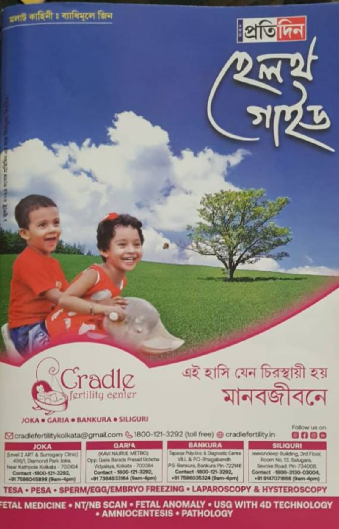 Prof. Dr. Rathindra Nath Dutta Press Review